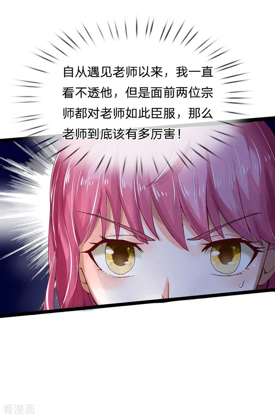 我是大仙尊214话 神秘祭坛，凝练聚化