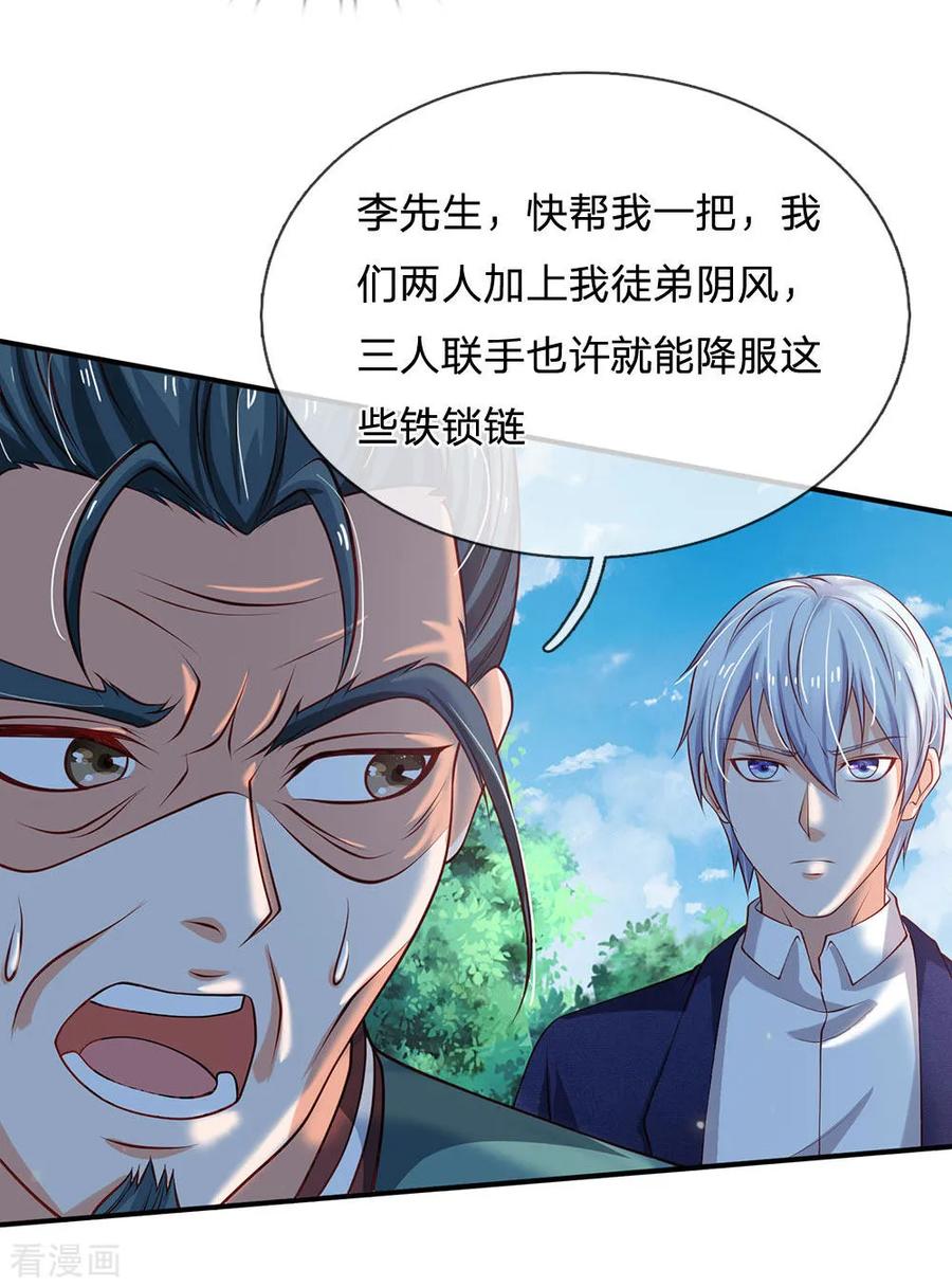 我是大仙尊214话 神秘祭坛，凝练聚化