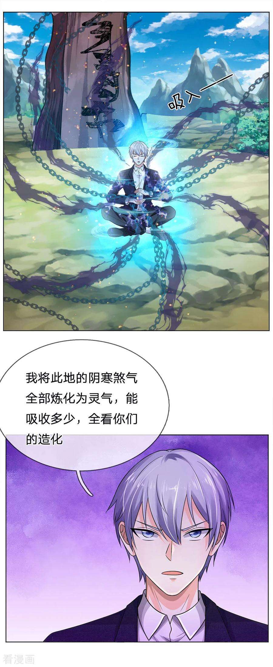 我是大仙尊215话 五灵炼化，修炼大成