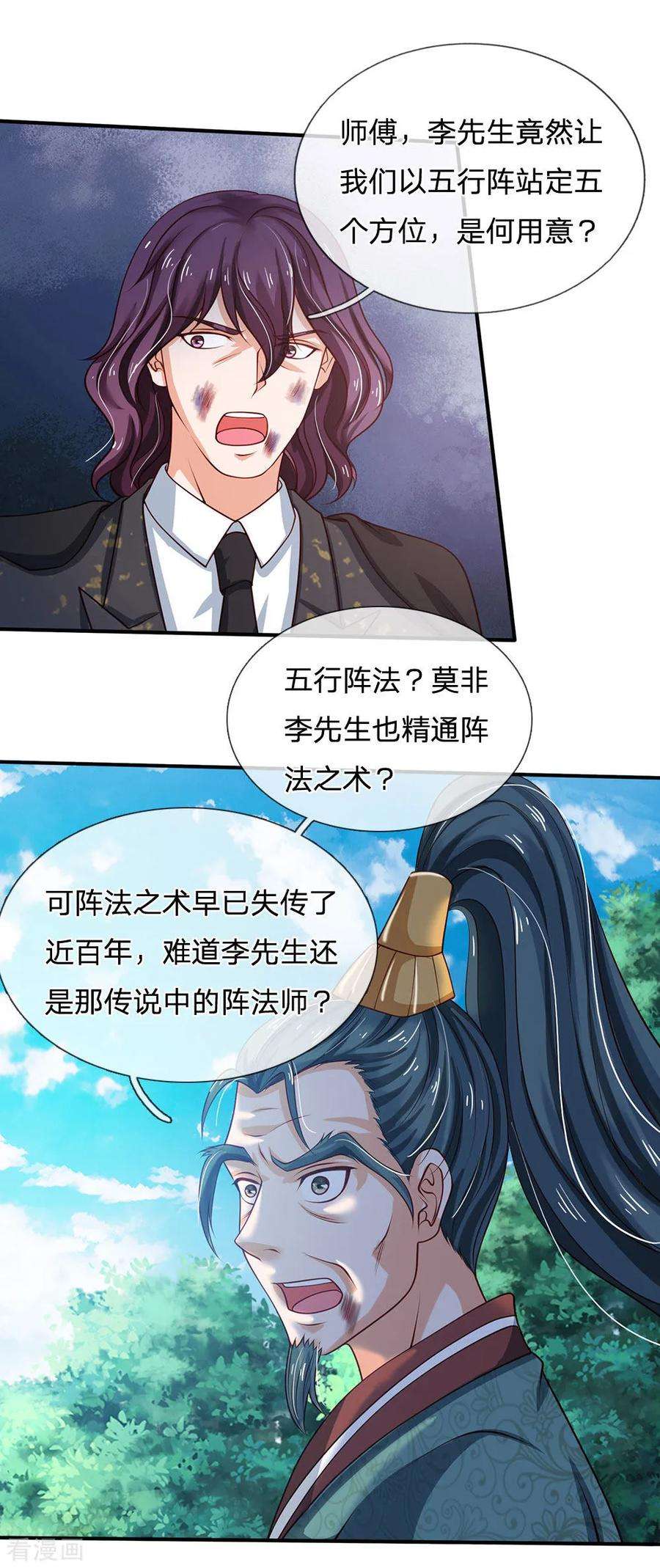 我是大仙尊215话 五灵炼化，修炼大成