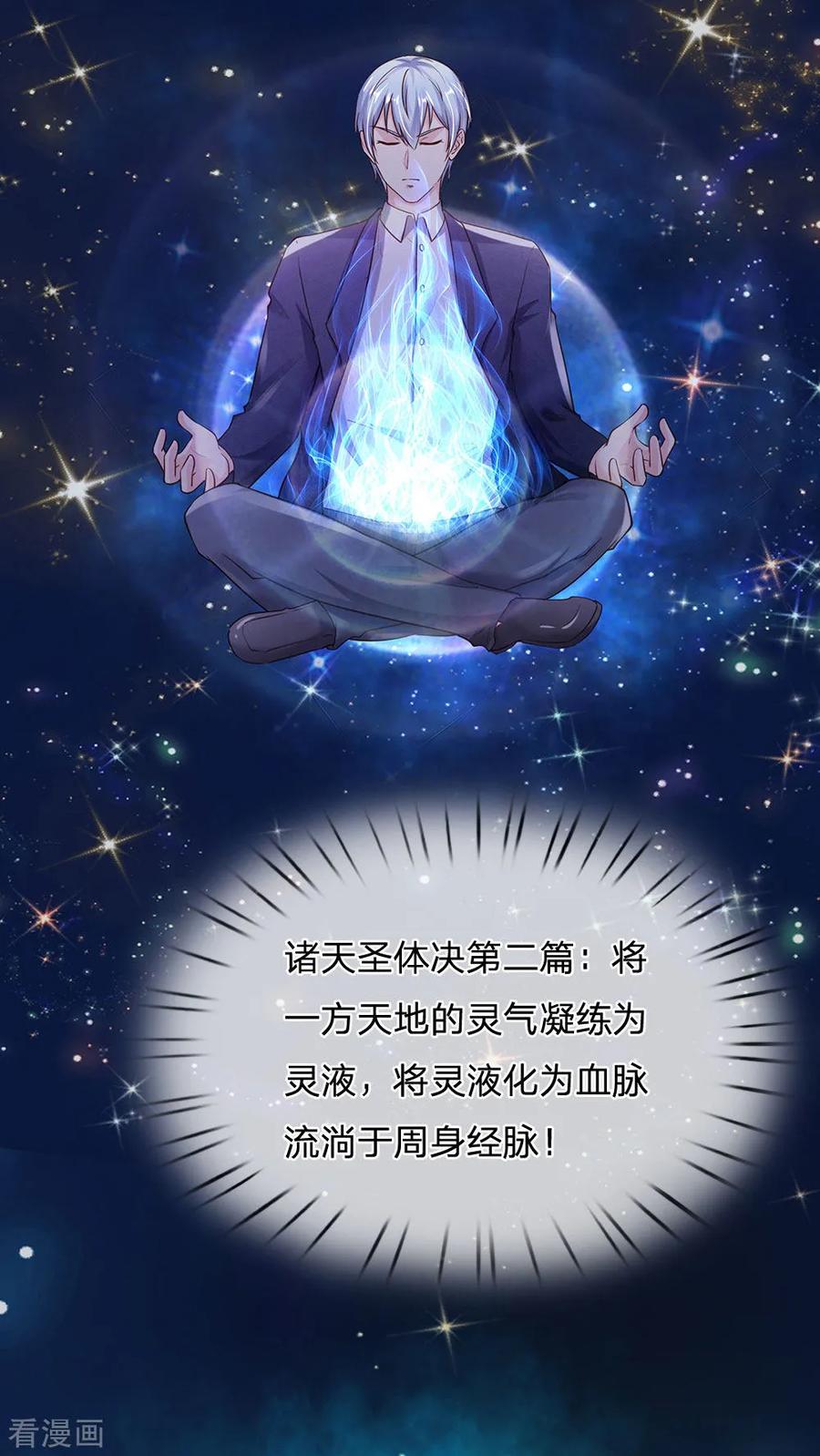 我是大仙尊216话 仙尊破境，先天在即