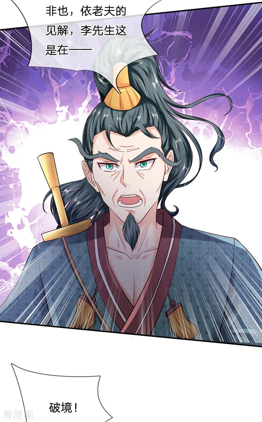 我是大仙尊216话 仙尊破境，先天在即