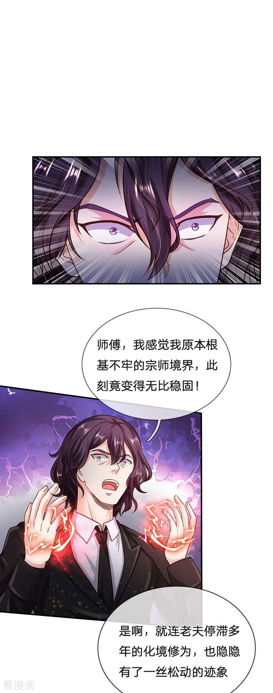 我是大仙尊216话 仙尊破境，先天在即