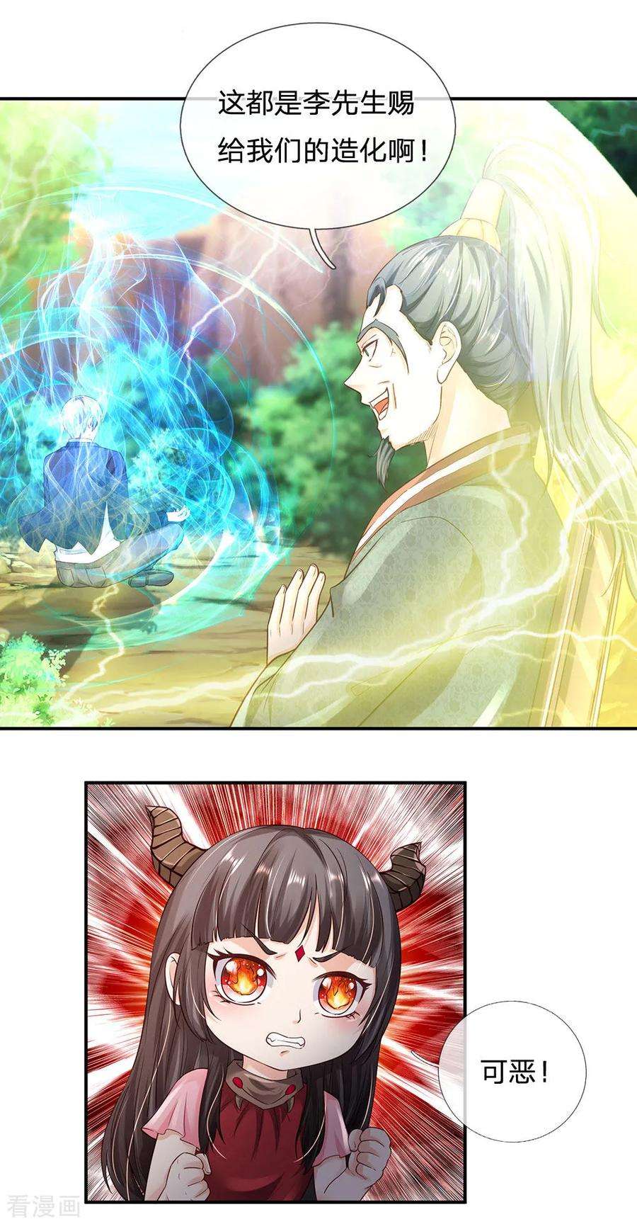 我是大仙尊216话 仙尊破境，先天在即