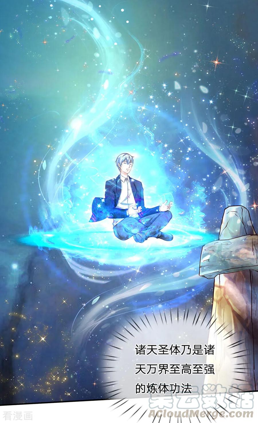 我是大仙尊216话 仙尊破境，先天在即