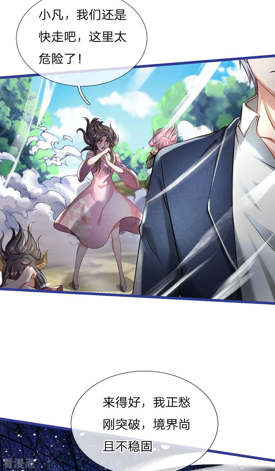 我是大仙尊220话 先天九重，圆满归一