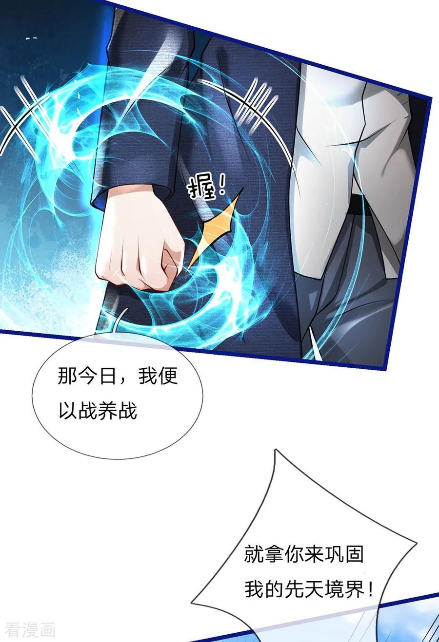 我是大仙尊220话 先天九重，圆满归一