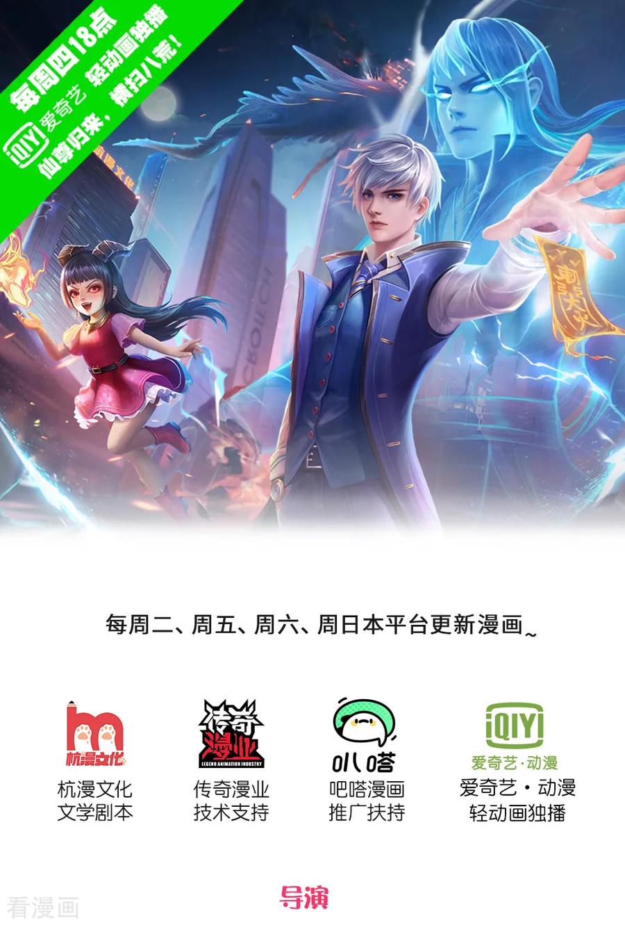 我是大仙尊222话 歹徒绑架，急速时刻