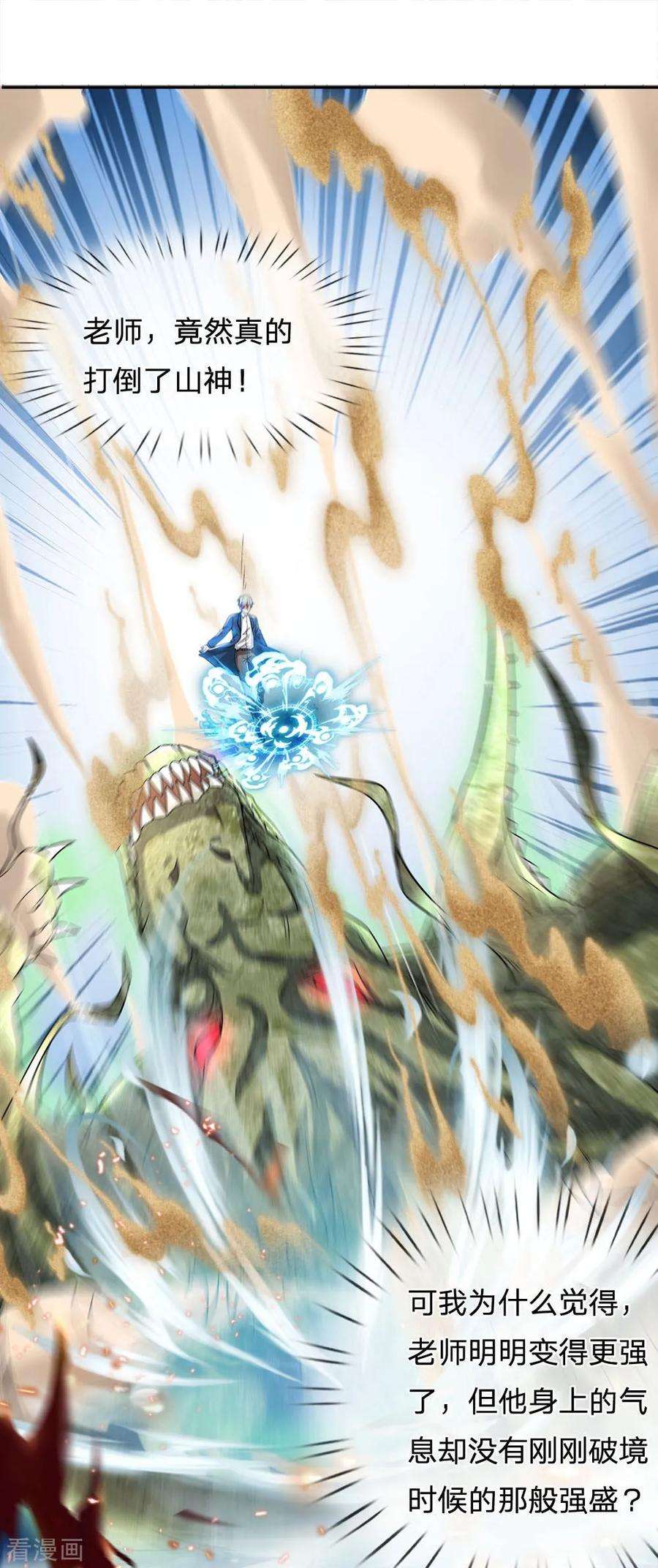 我是大仙尊222话 歹徒绑架，急速时刻