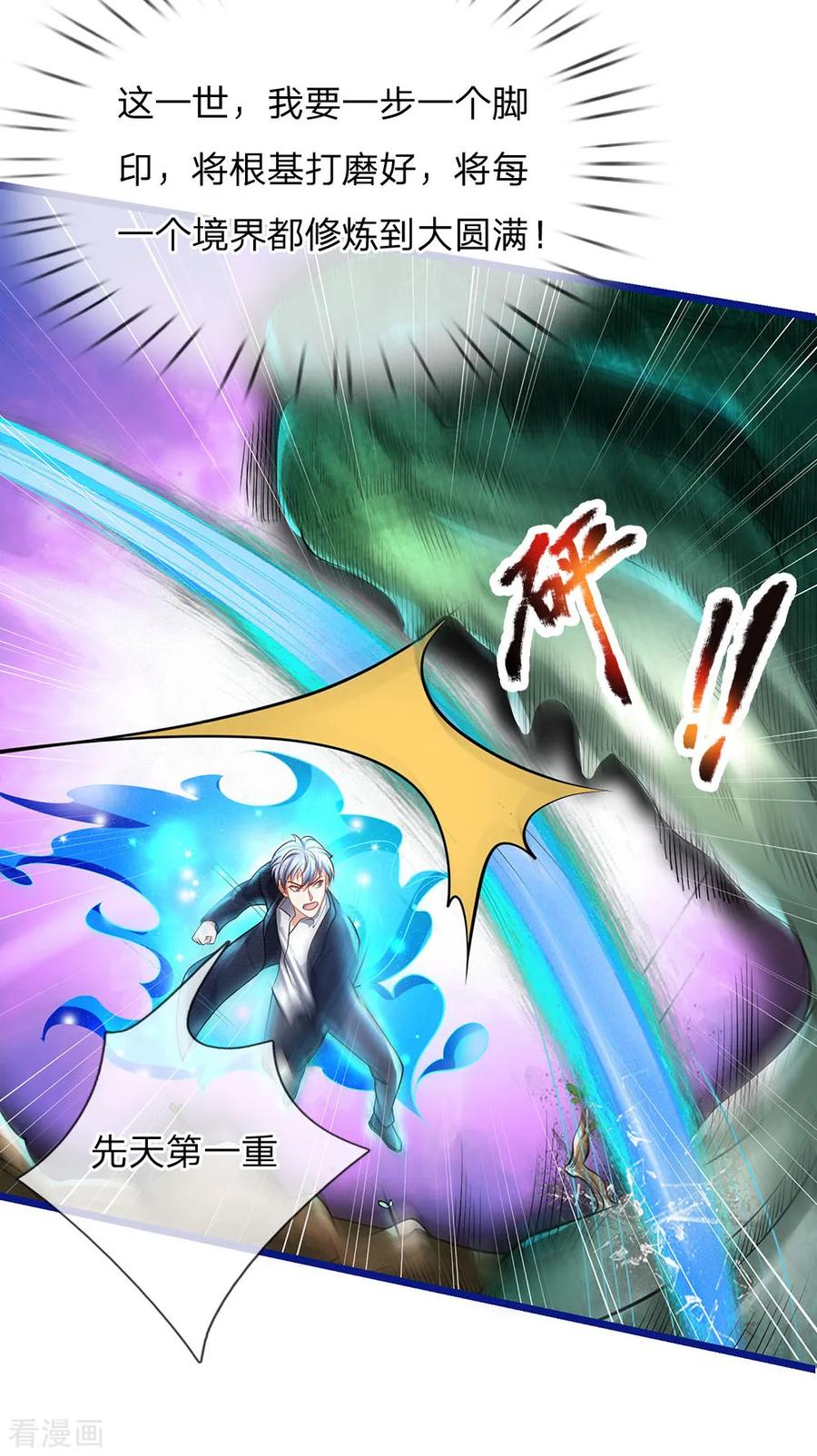 我是大仙尊222话 歹徒绑架，急速时刻