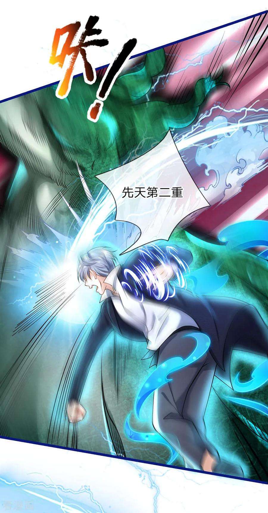 我是大仙尊222话 歹徒绑架，急速时刻