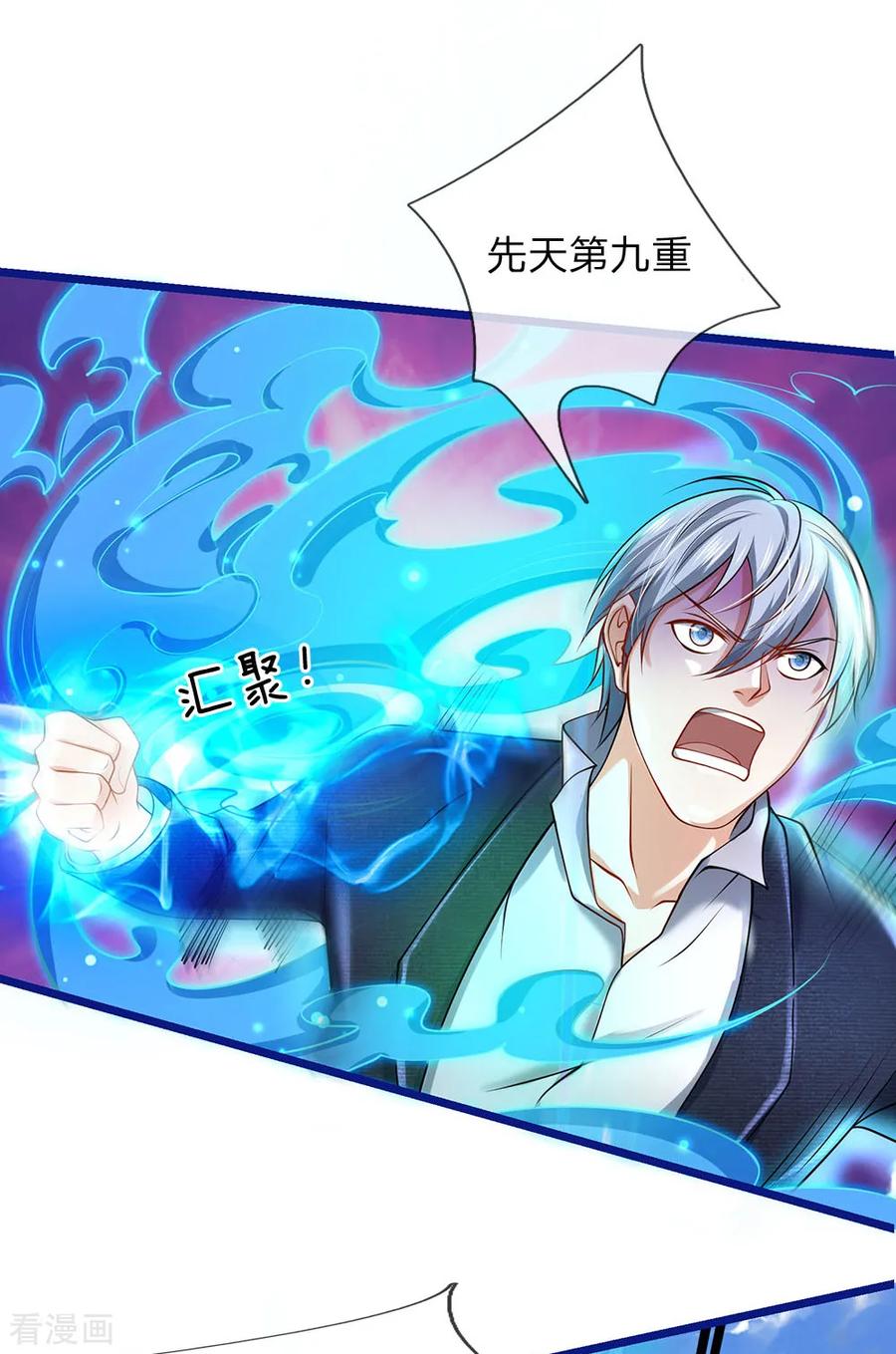 我是大仙尊222话 歹徒绑架，急速时刻