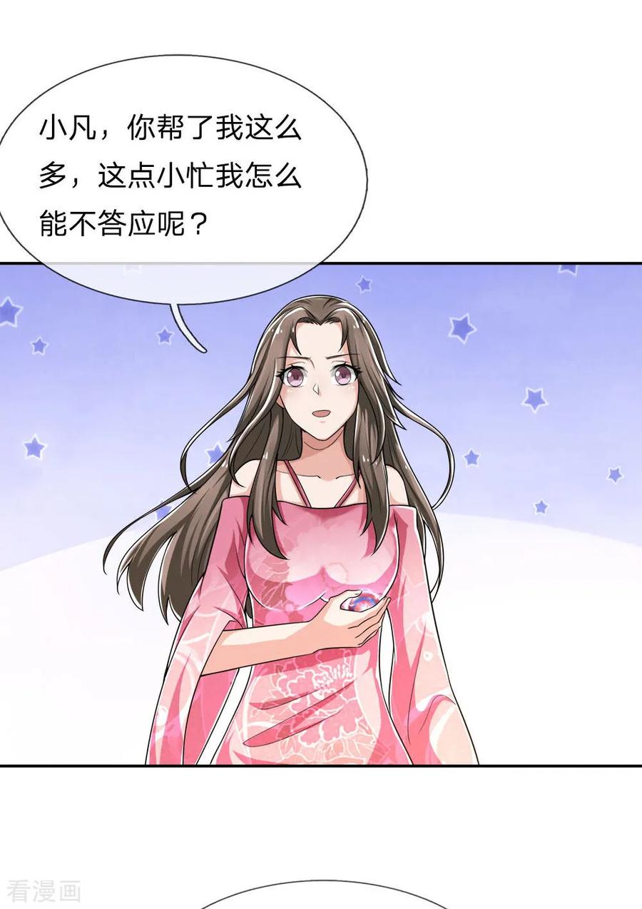 我是大仙尊223话 阴阳判官，喜怒无常