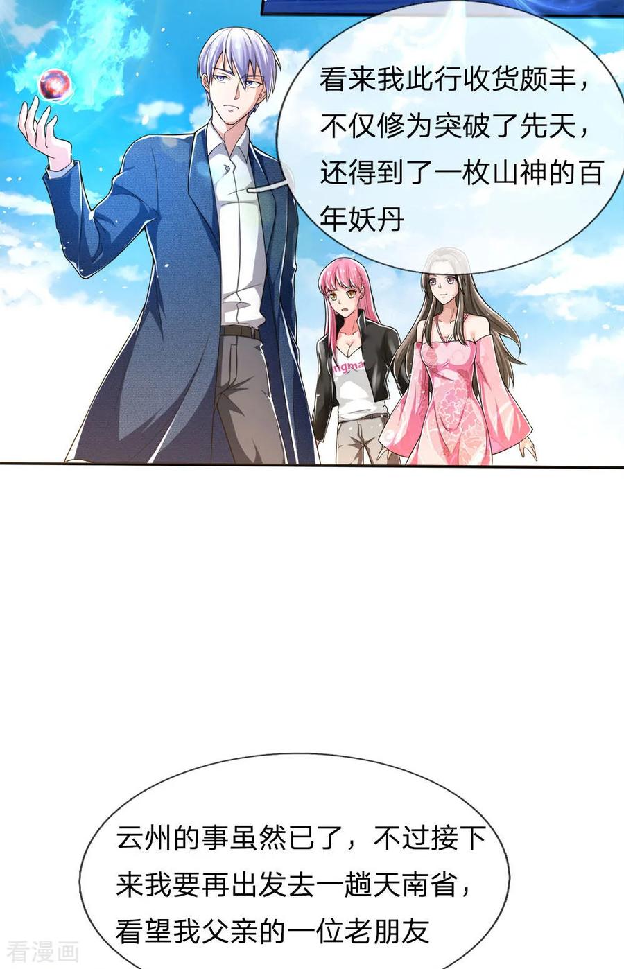 我是大仙尊223话 阴阳判官，喜怒无常