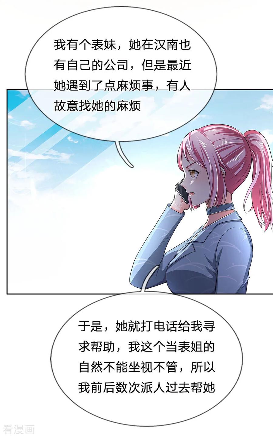 我是大仙尊225话 汉南之行，报恩江家