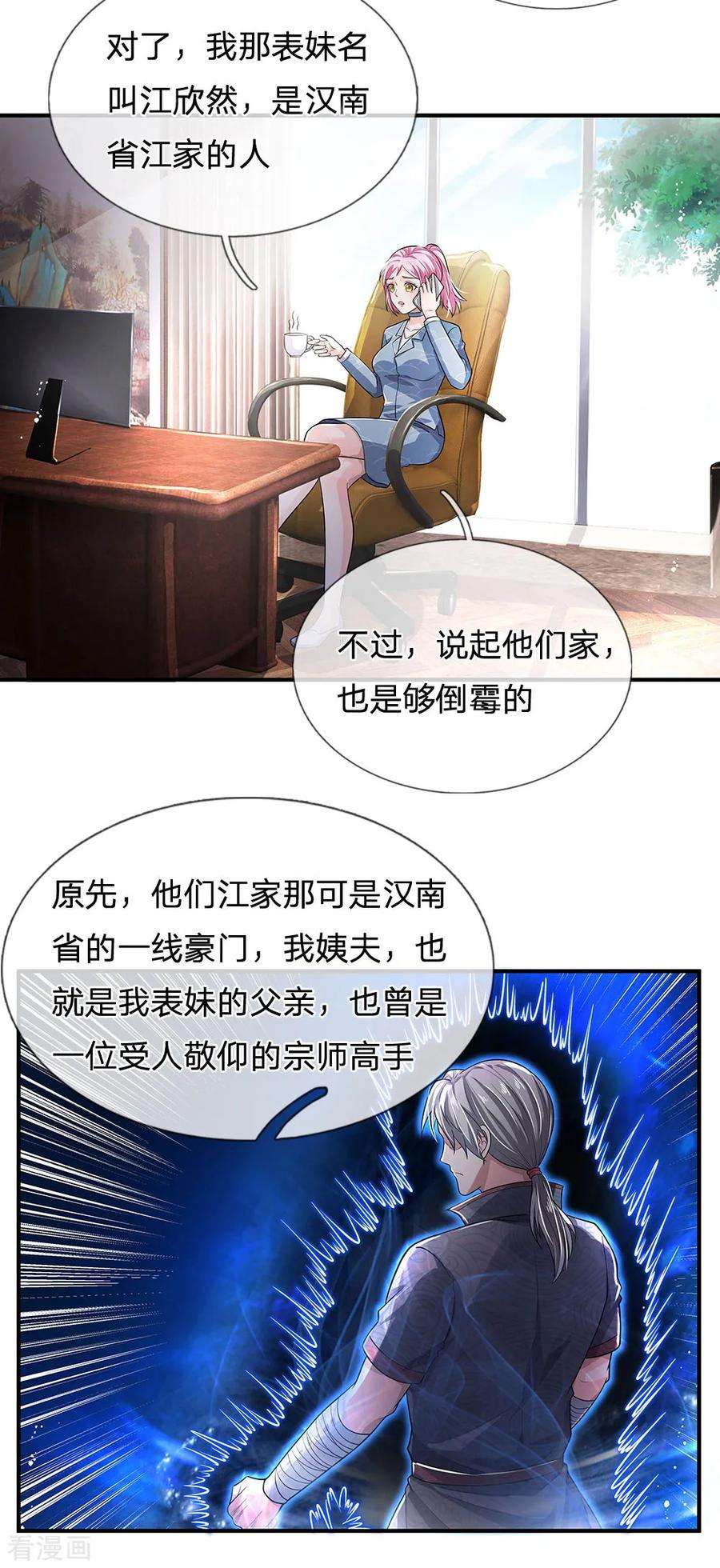 我是大仙尊225话 汉南之行，报恩江家