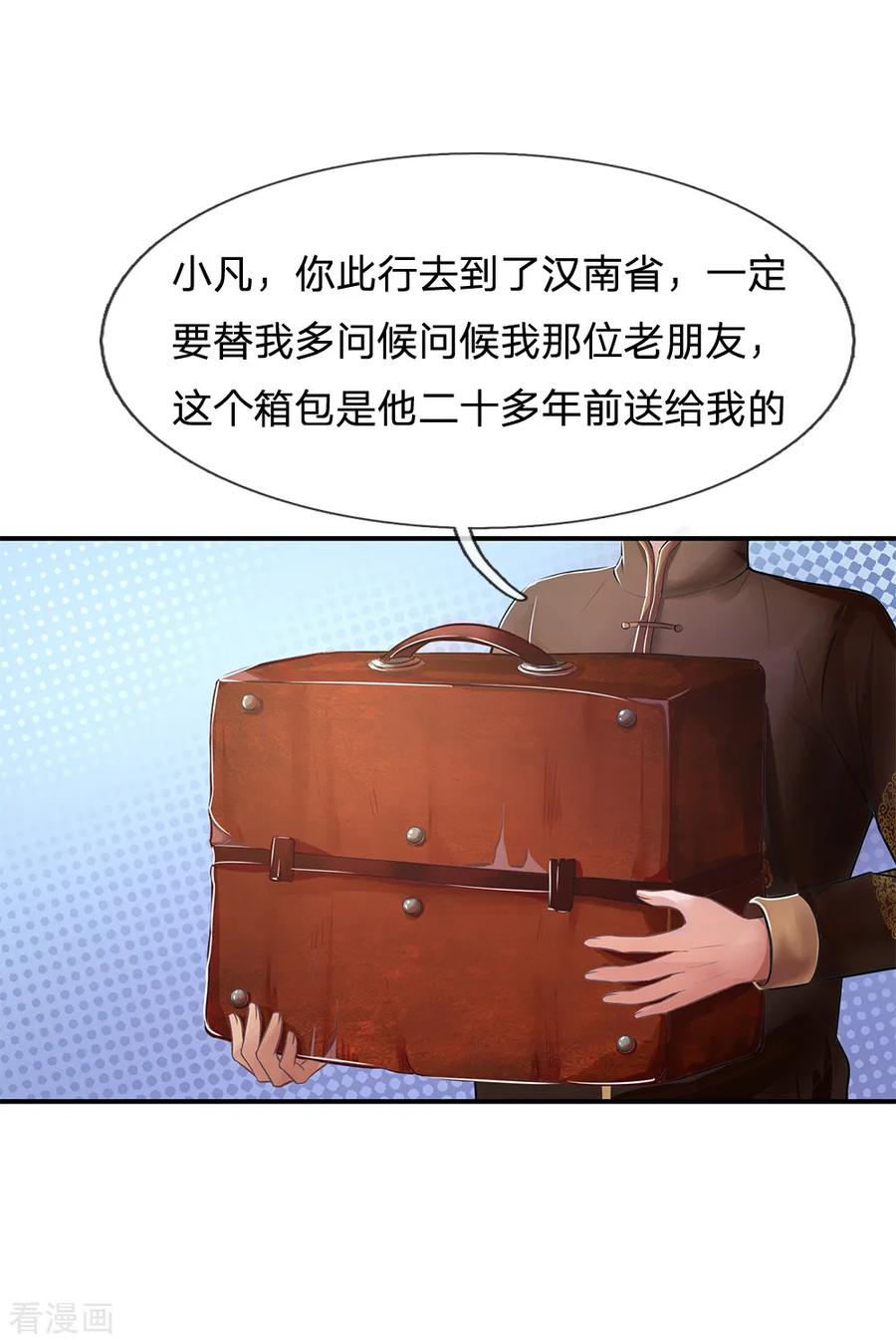 我是大仙尊225话 汉南之行，报恩江家