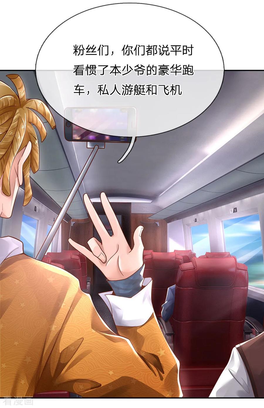 我是大仙尊225话 汉南之行，报恩江家