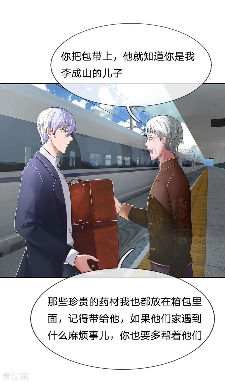 我是大仙尊225话 汉南之行，报恩江家