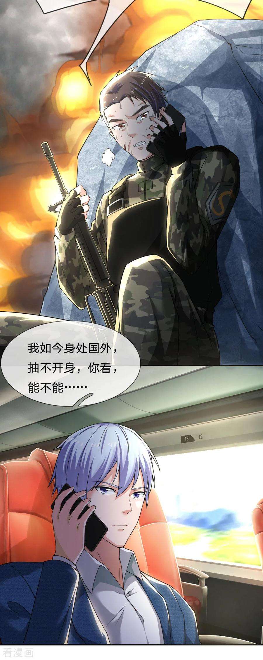 我是大仙尊228话 神清气爽，慕容难处