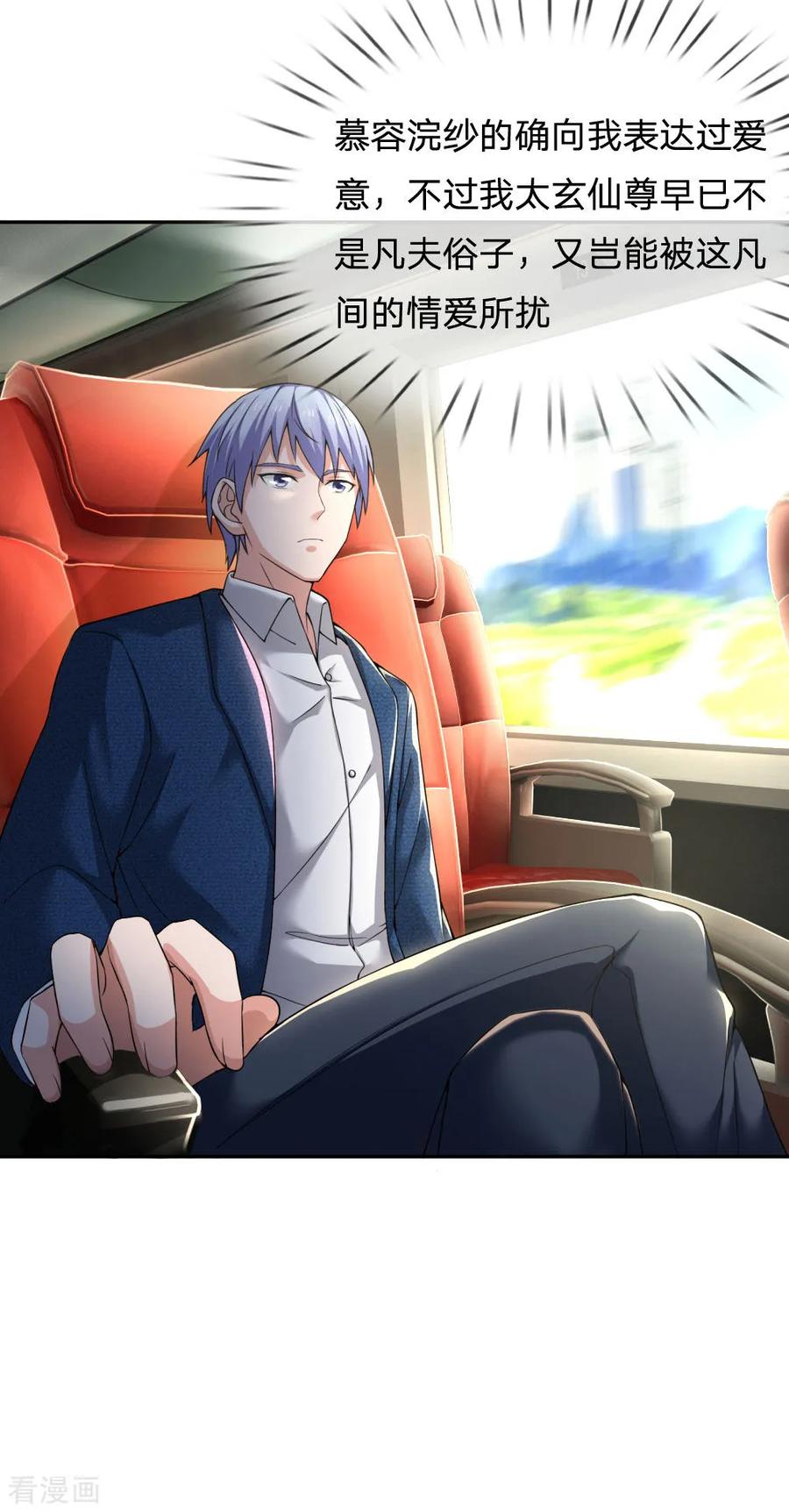 我是大仙尊228话 神清气爽，慕容难处