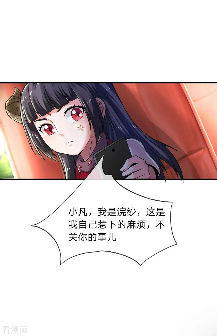 我是大仙尊228话 神清气爽，慕容难处