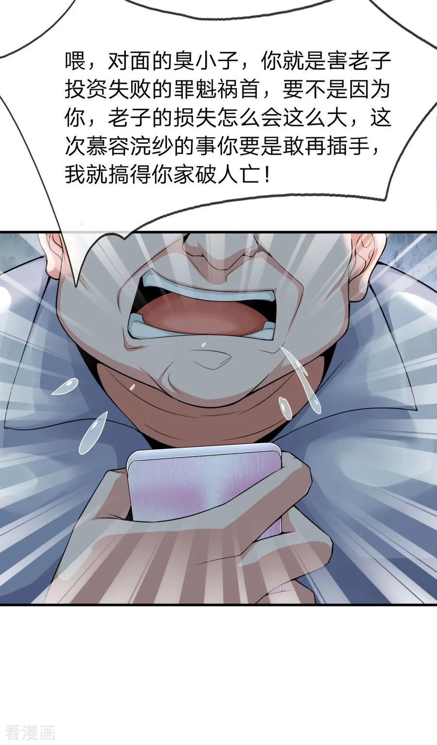 我是大仙尊228话 神清气爽，慕容难处