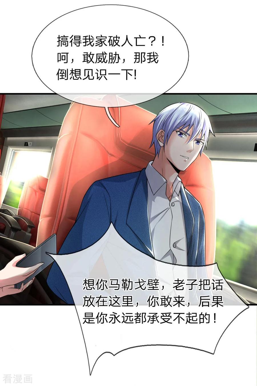 我是大仙尊228话 神清气爽，慕容难处