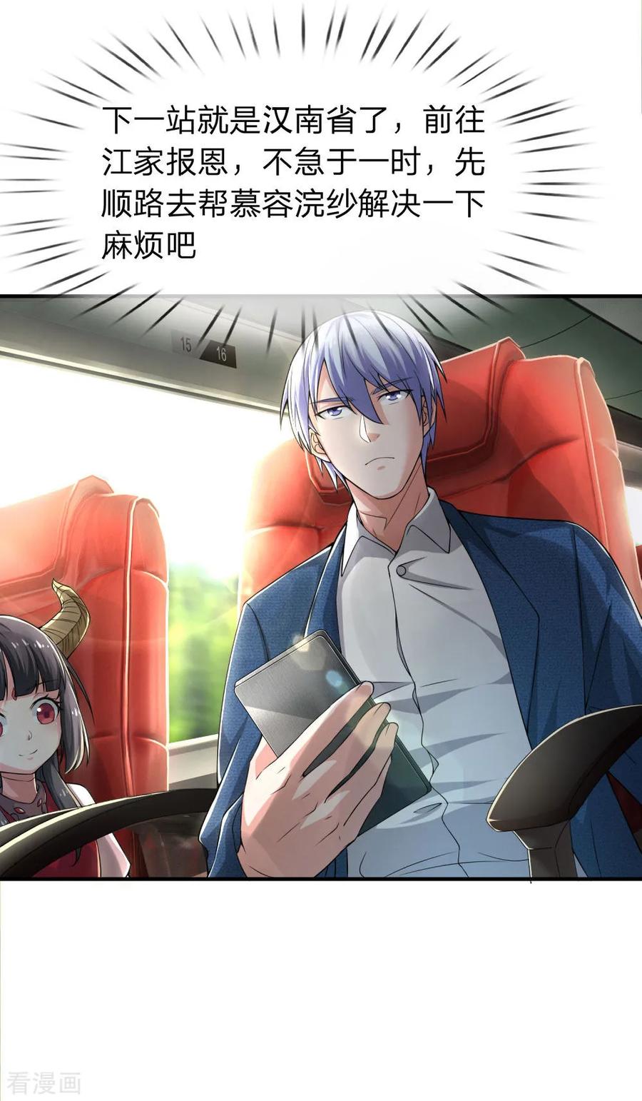 我是大仙尊228话 神清气爽，慕容难处