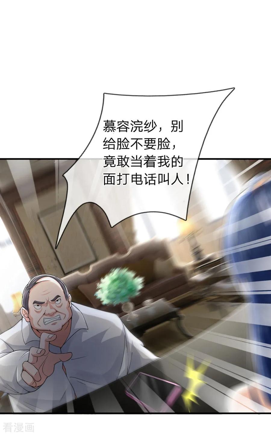 我是大仙尊228话 神清气爽，慕容难处