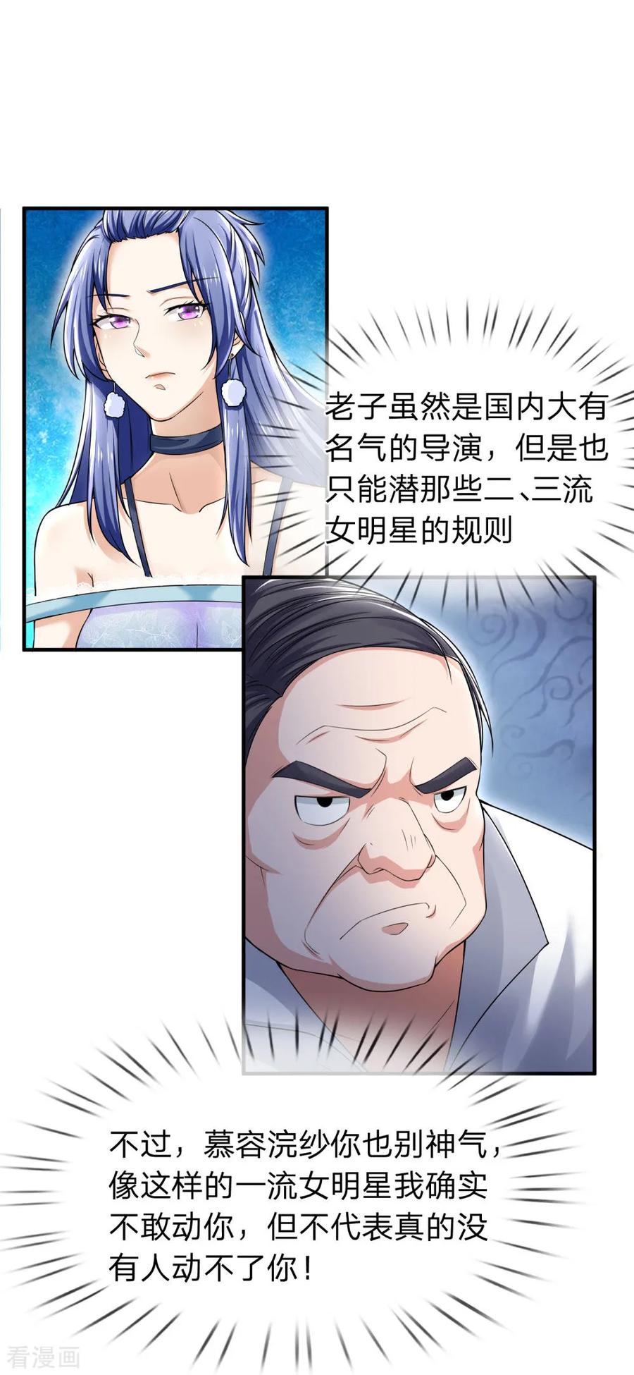 我是大仙尊228话 神清气爽，慕容难处