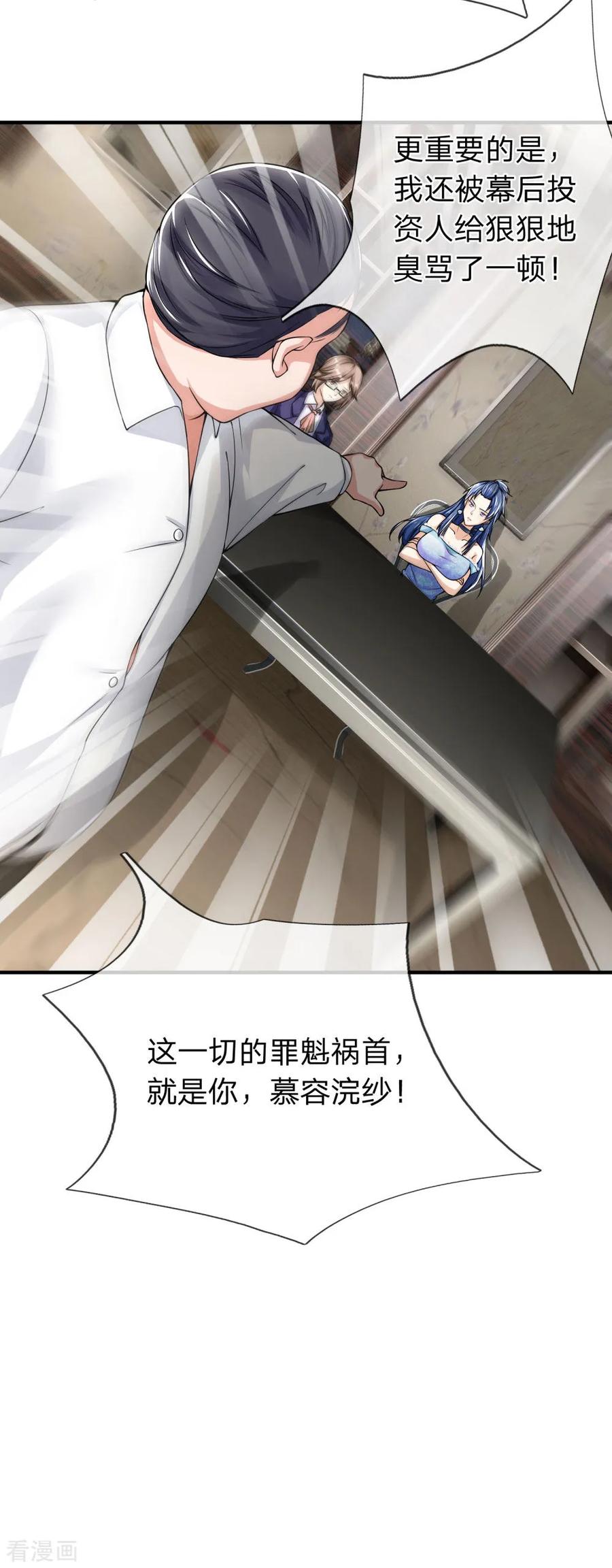 我是大仙尊228话 神清气爽，慕容难处