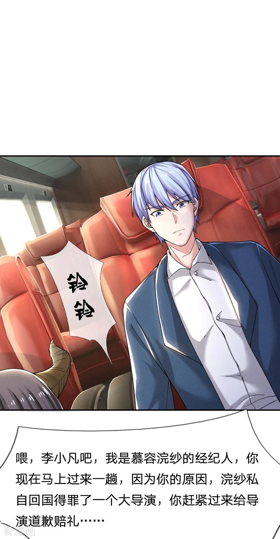 我是大仙尊228话 神清气爽，慕容难处