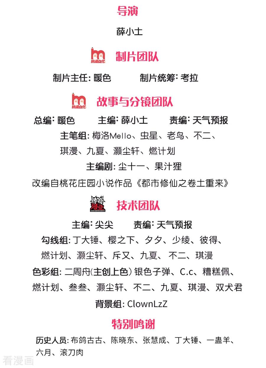 我是大仙尊229话 圈子里乱，洁身难矣