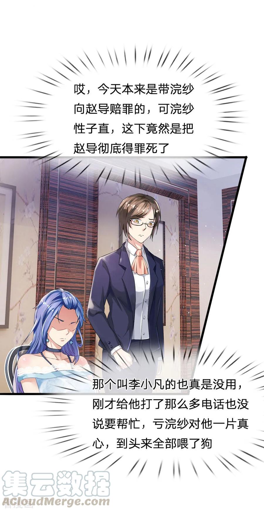 我是大仙尊229话 圈子里乱，洁身难矣