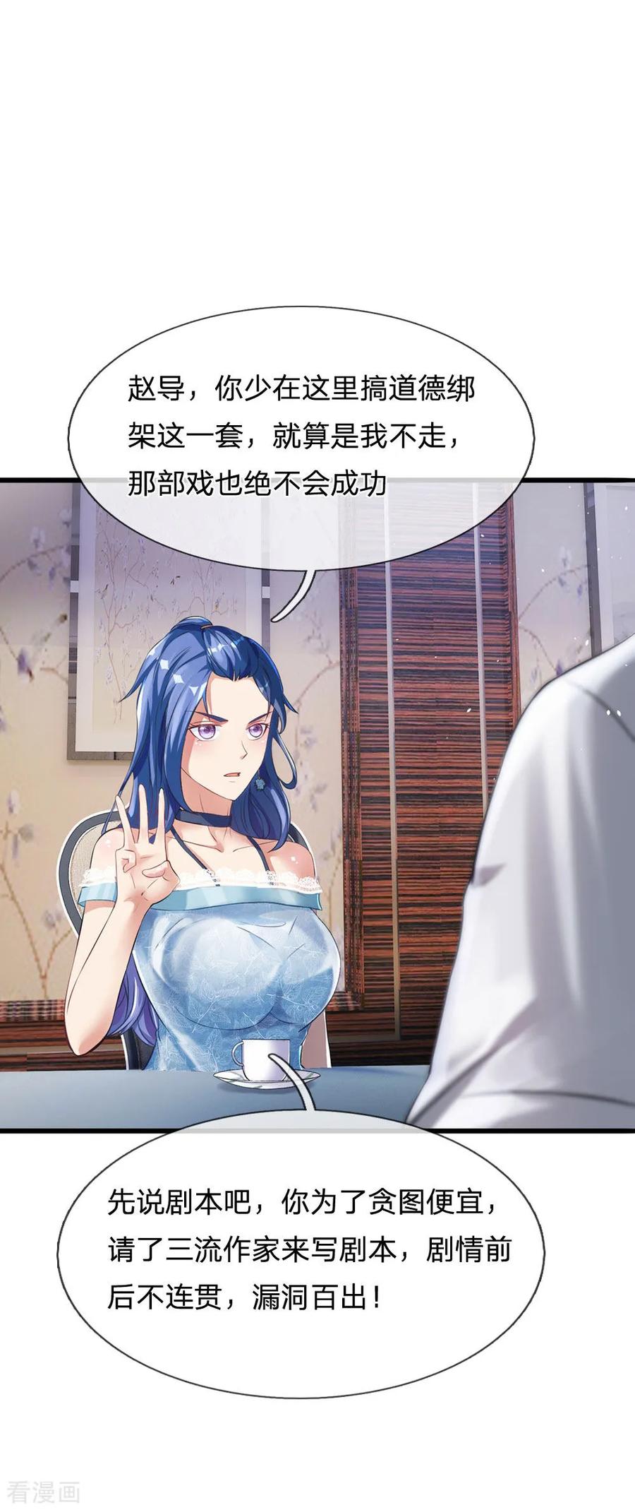 我是大仙尊229话 圈子里乱，洁身难矣