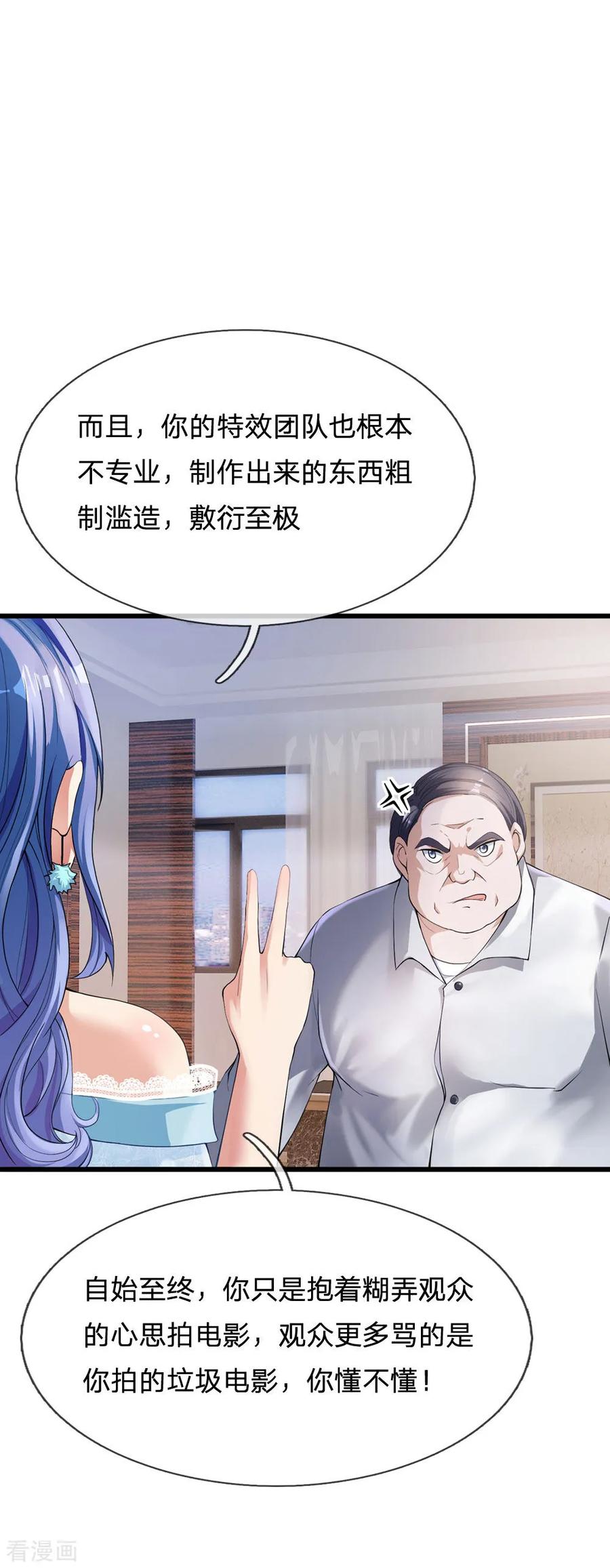 我是大仙尊229话 圈子里乱，洁身难矣