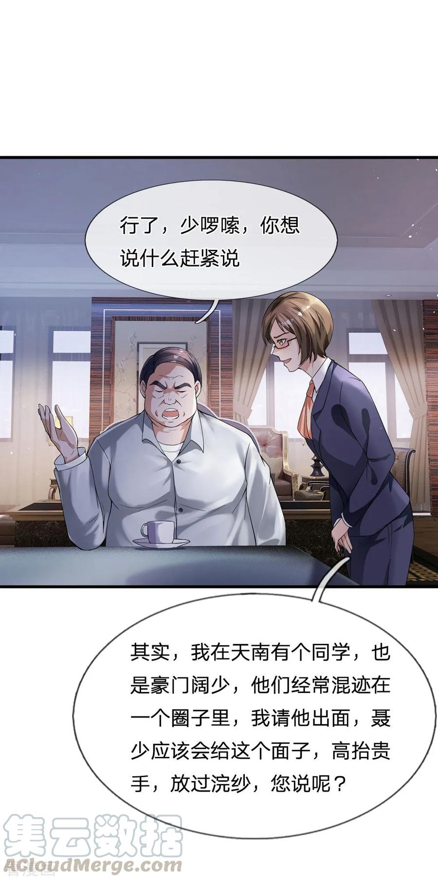 我是大仙尊229话 圈子里乱，洁身难矣