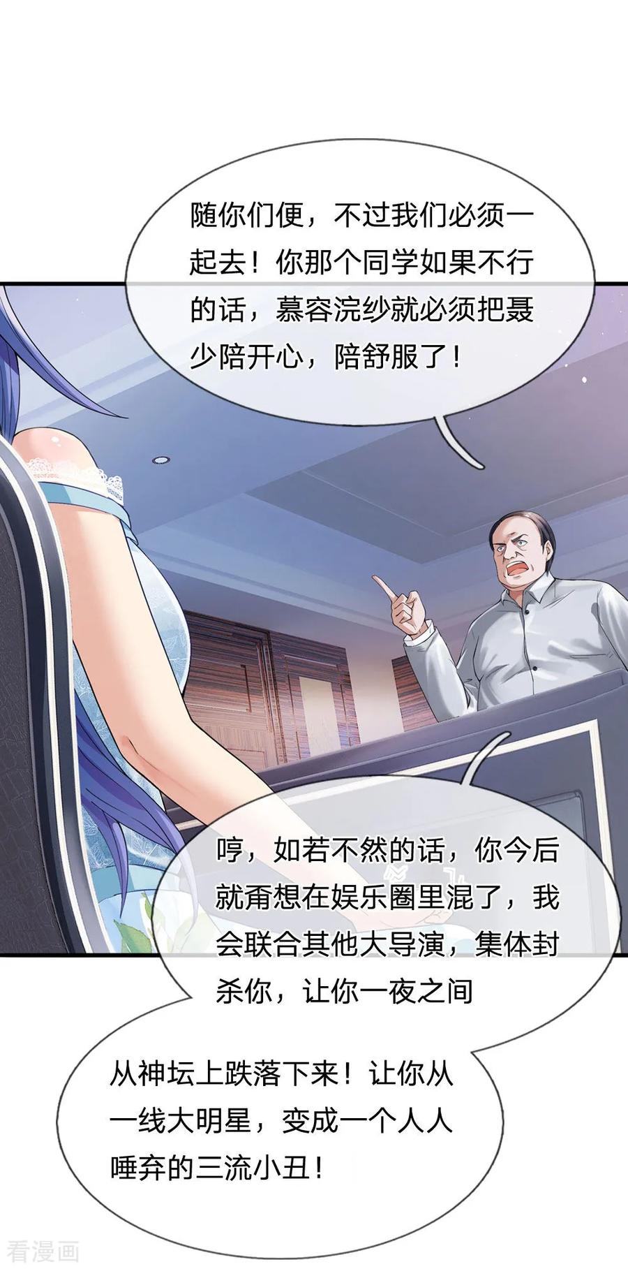 我是大仙尊229话 圈子里乱，洁身难矣