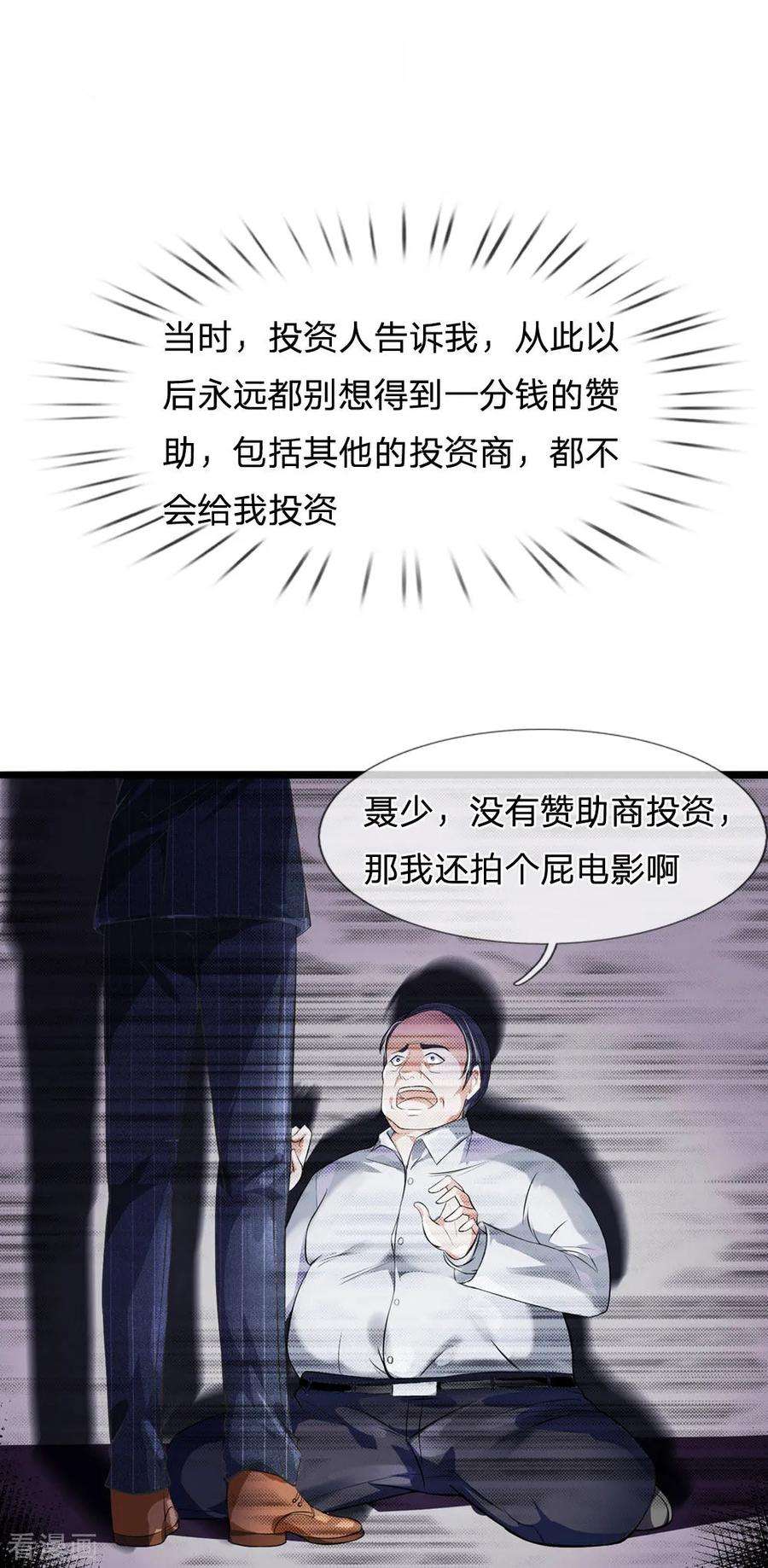 我是大仙尊229话 圈子里乱，洁身难矣