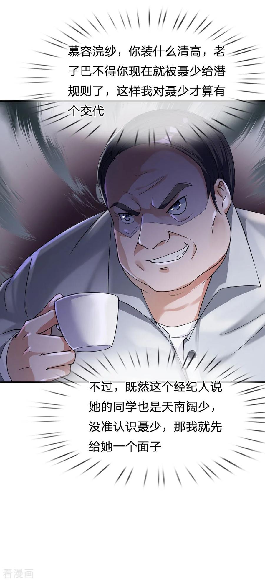 我是大仙尊229话 圈子里乱，洁身难矣