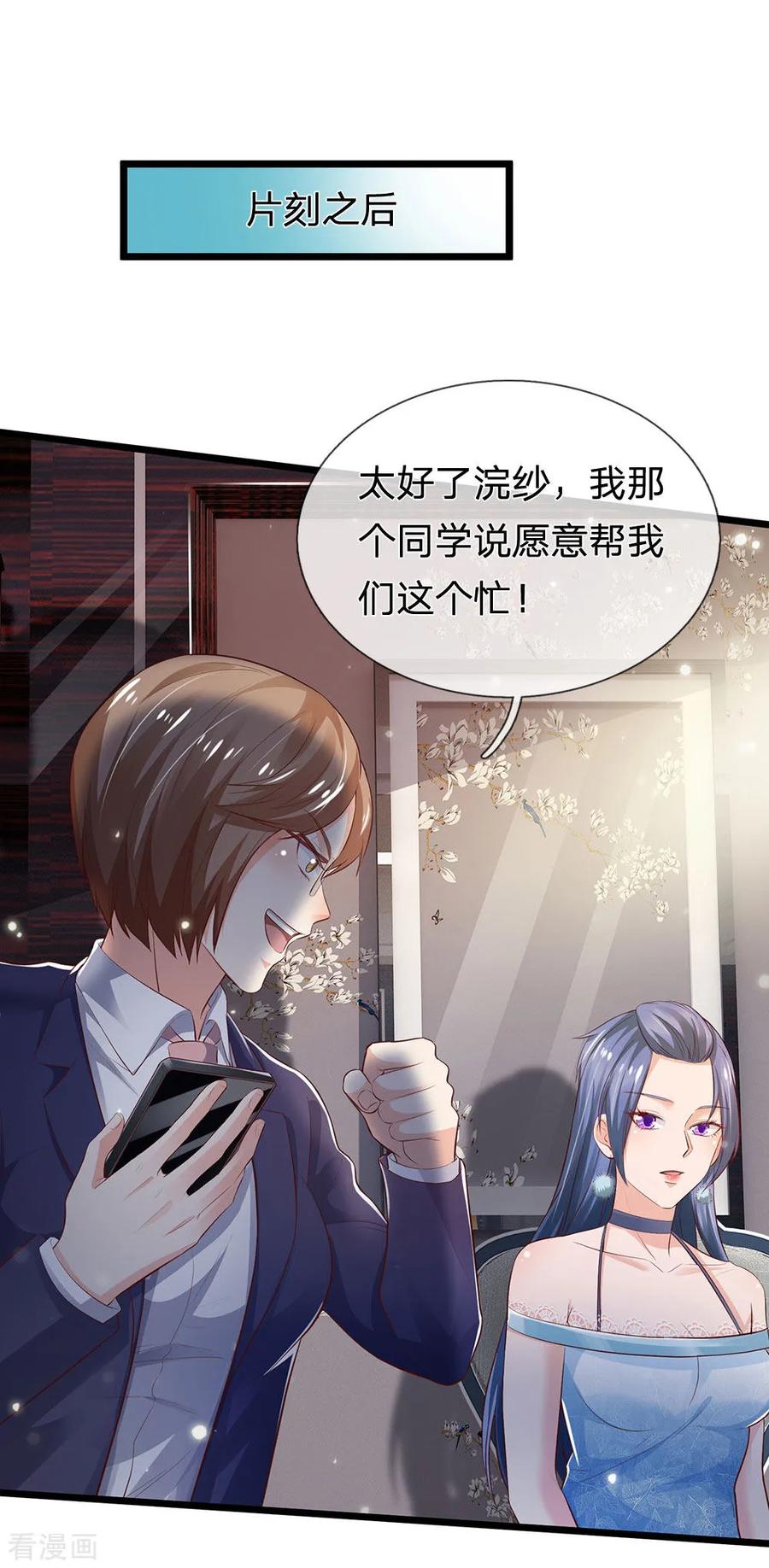 我是大仙尊229话 圈子里乱，洁身难矣