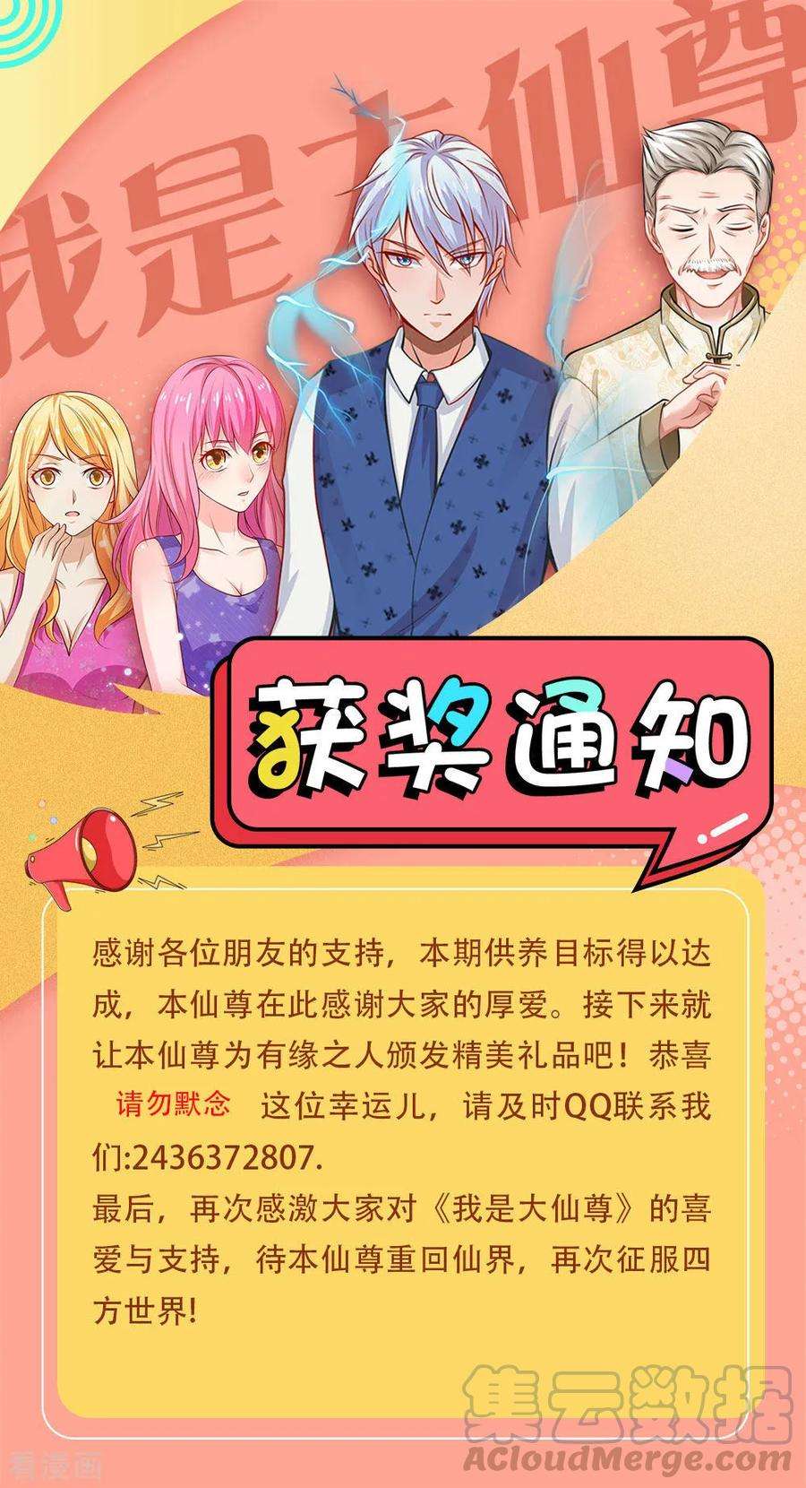 我是大仙尊229话 圈子里乱，洁身难矣