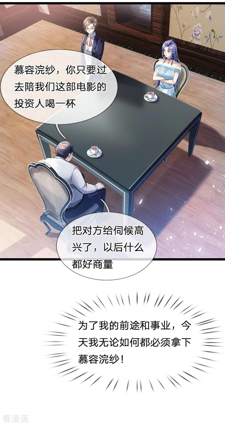 我是大仙尊229话 圈子里乱，洁身难矣