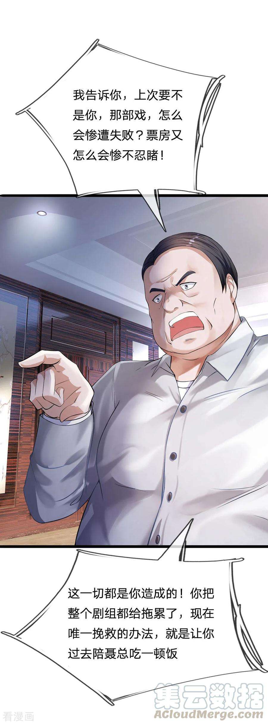 我是大仙尊229话 圈子里乱，洁身难矣