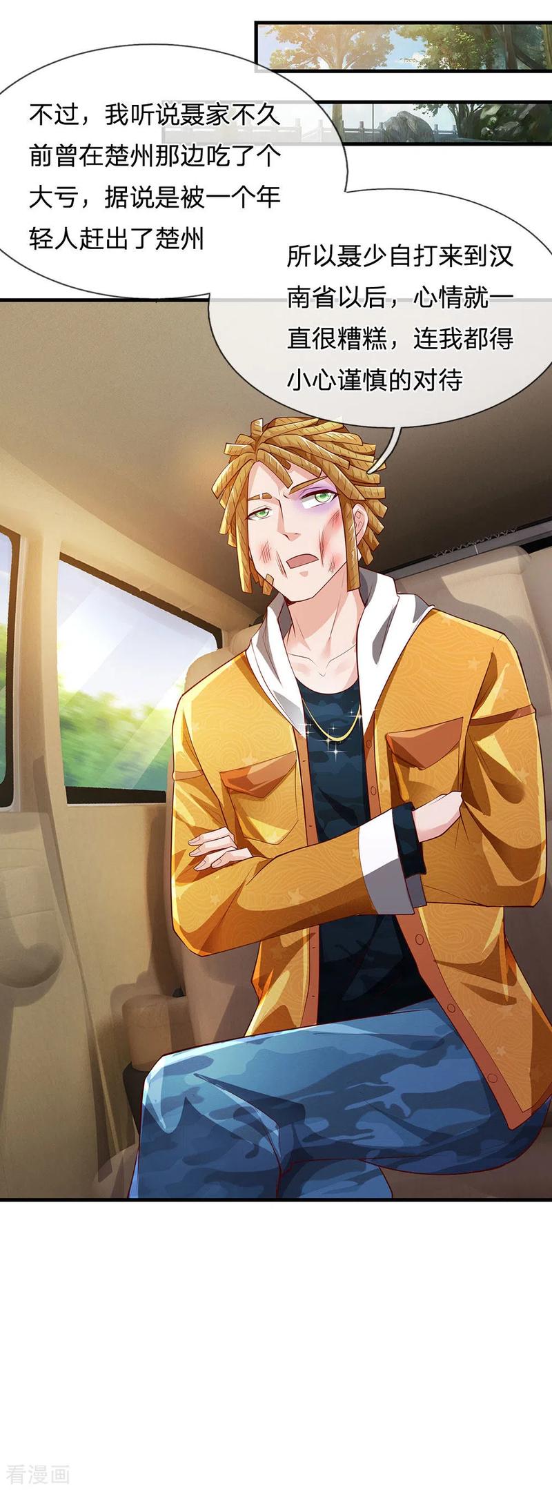 我是大仙尊231话 网红主播，矛盾调解