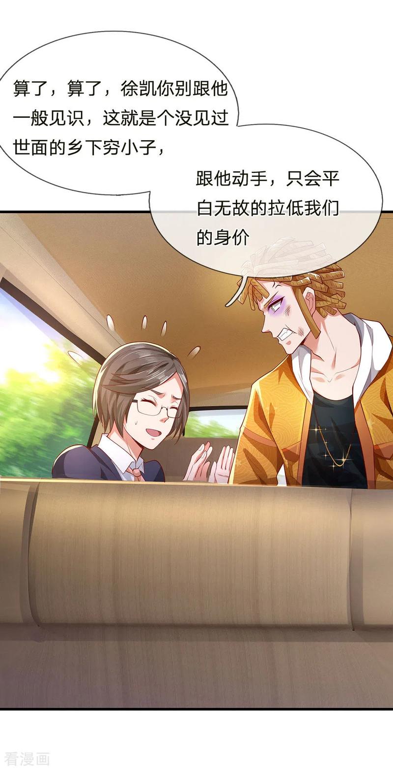 我是大仙尊231话 网红主播，矛盾调解