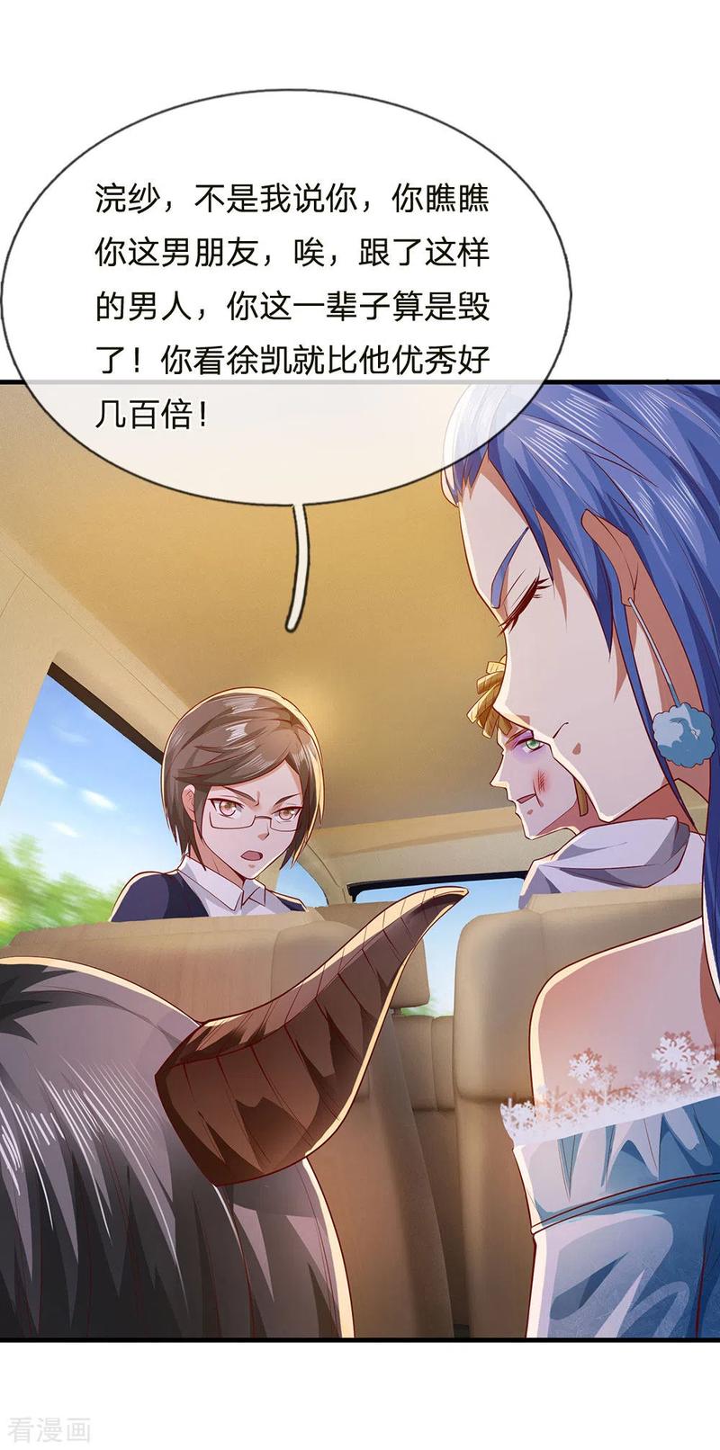 我是大仙尊231话 网红主播，矛盾调解