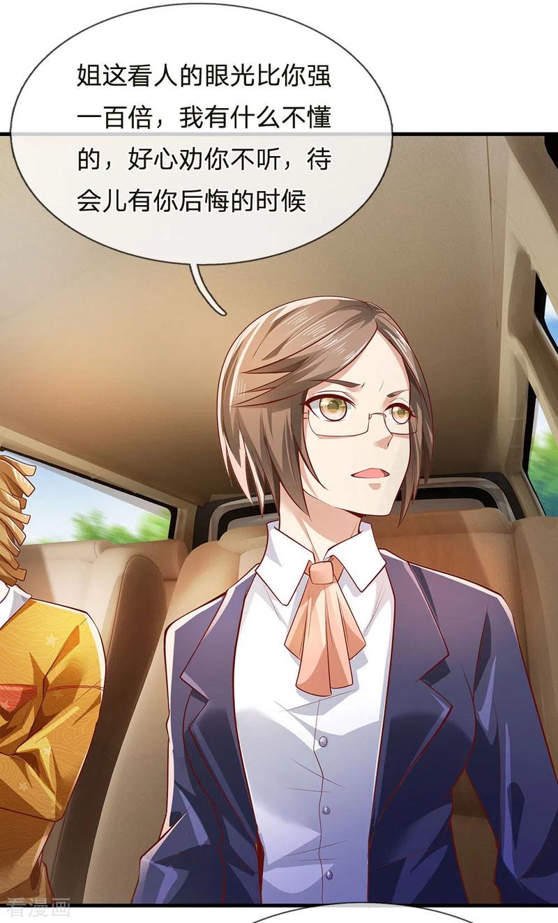 我是大仙尊231话 网红主播，矛盾调解