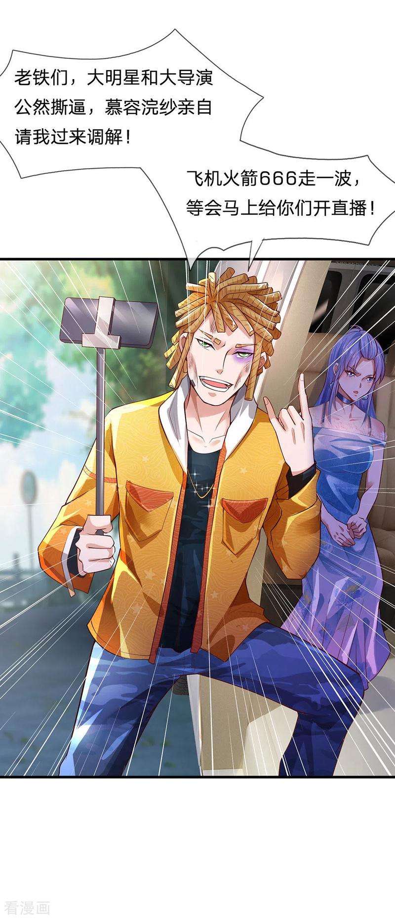 我是大仙尊231话 网红主播，矛盾调解